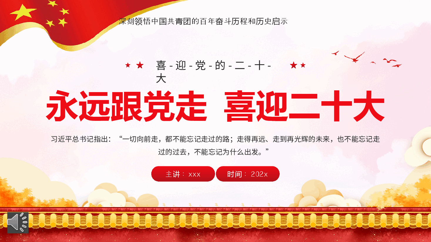 红色公务风永远跟党走喜迎二十大PPT模板.pptx,第1页预览