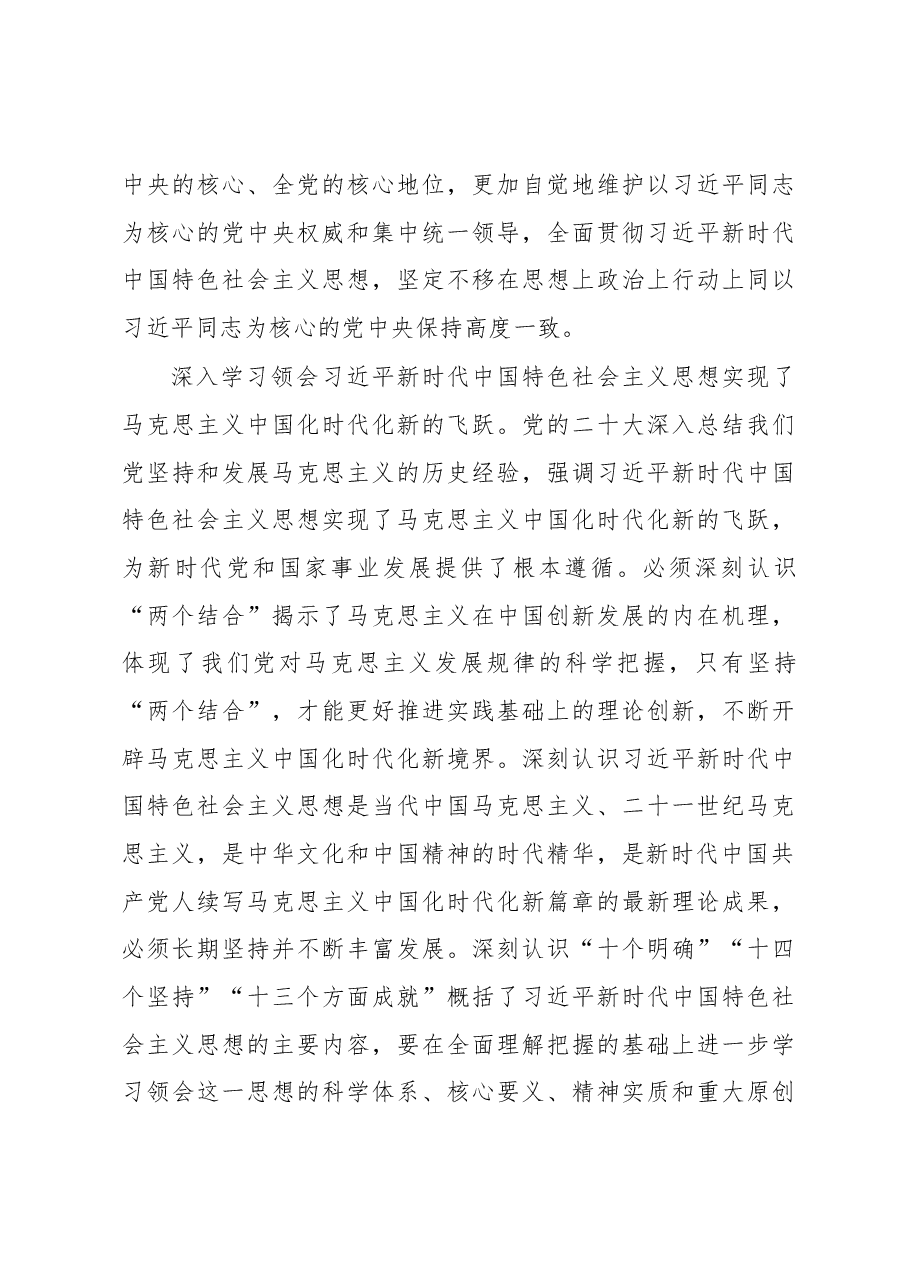 2023年党委理论学习中心组专题学习计划.docx,第3页预览