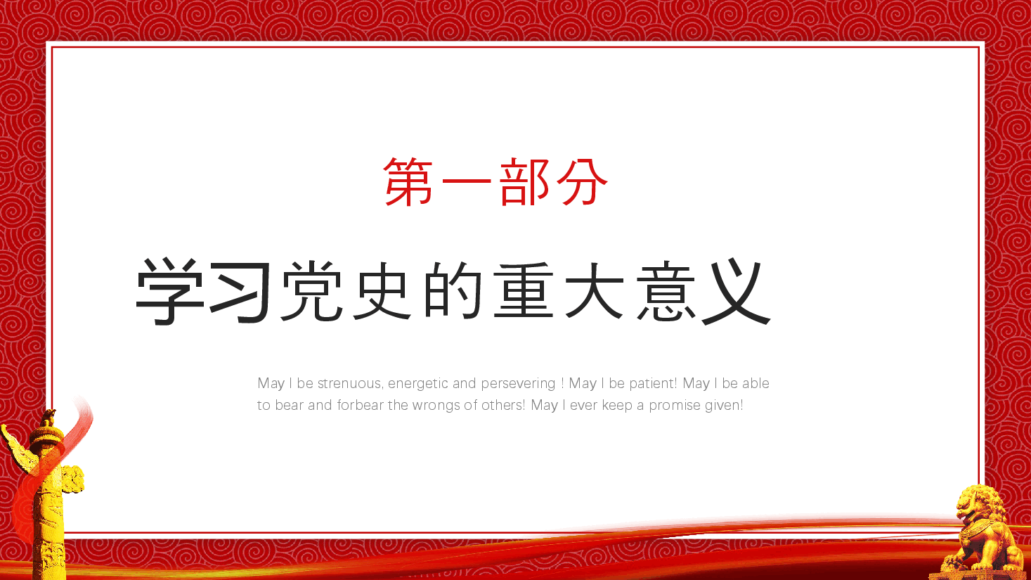 经典红色建党100周年党史学习心得体会PPT.pptx,第4页预览
