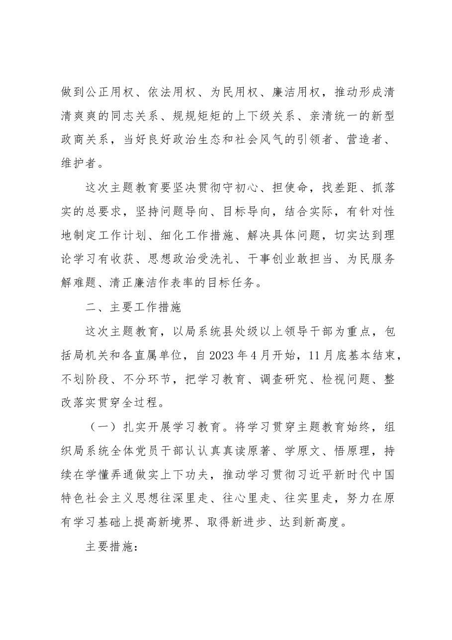 (2篇)开展党内主题教育实施方案.docx,第4页预览