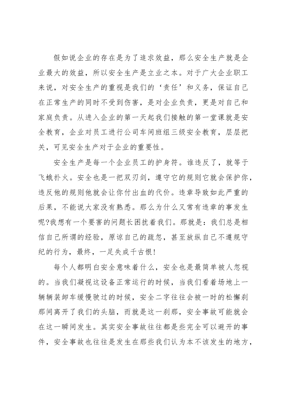 (5篇) 国家安全教育主题班会心得体会汇编.docx,第3页预览