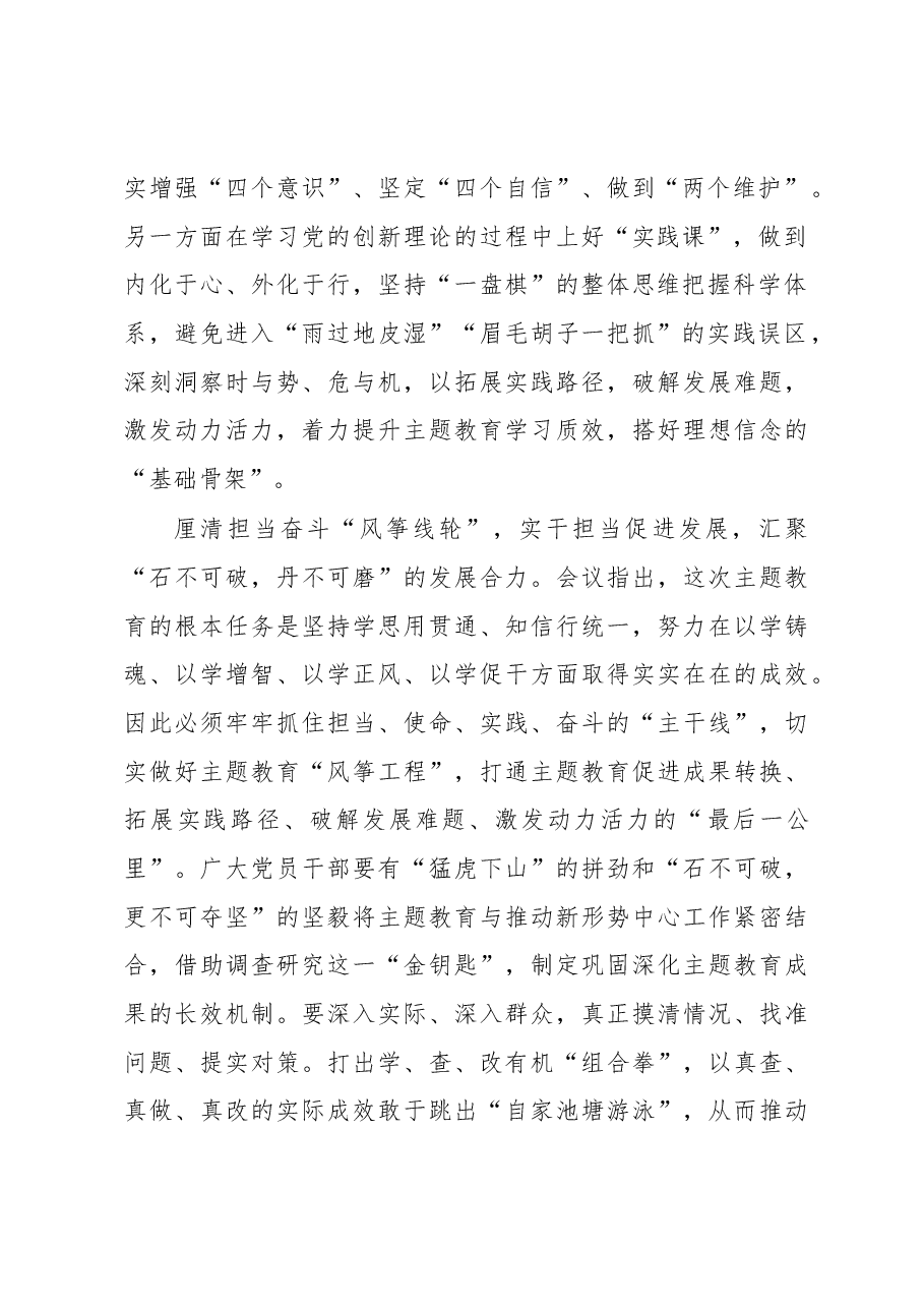 善用“风筝技艺” 让主题教育“高飞不断线”.docx,第2页预览