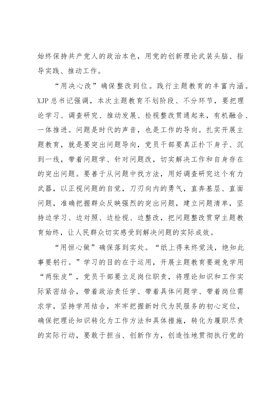 学习XXX总书记在中央主题教育工作会议上重要讲话精神心得体会(XX党支部).doc,第2页预览