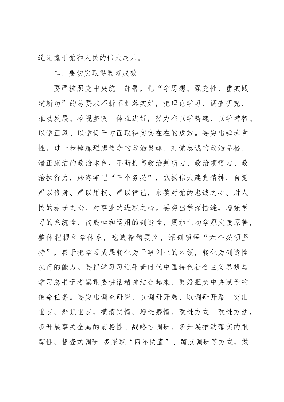 （21篇）2023年党内主题教育方案讲话和发言等材料汇编.docx，第4页预览