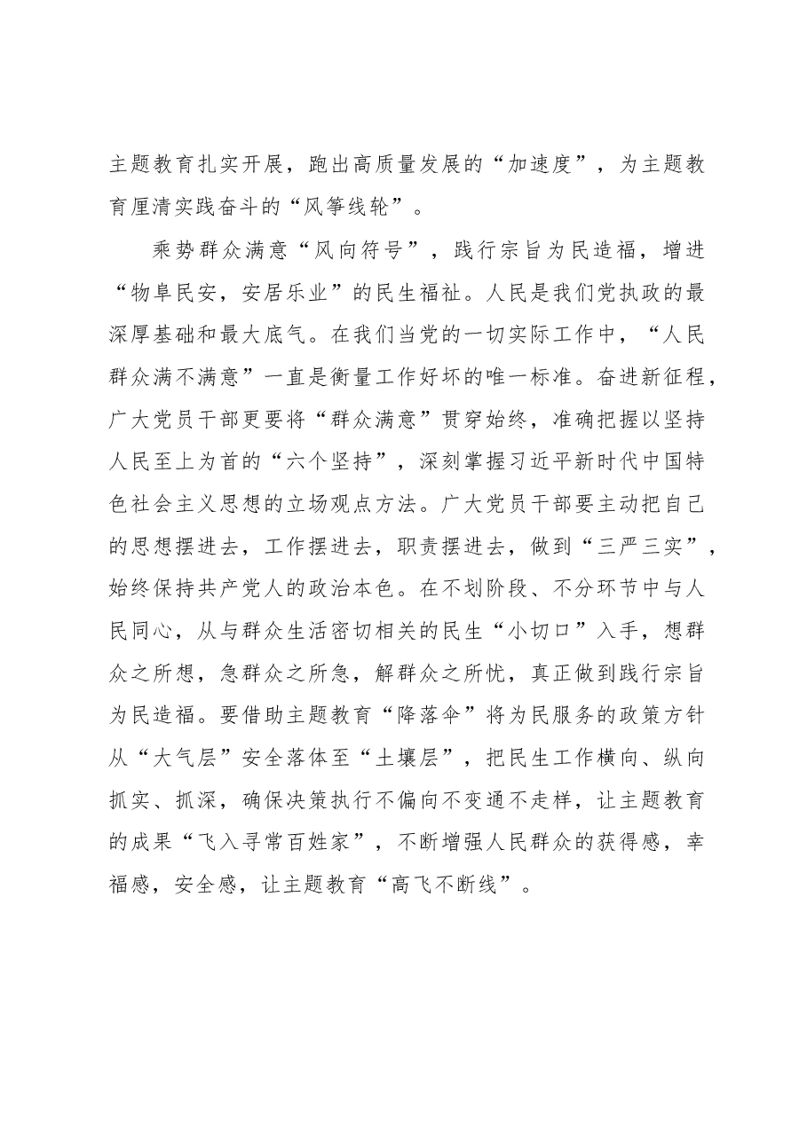 善用“风筝技艺” 让主题教育“高飞不断线”.docx,第3页预览