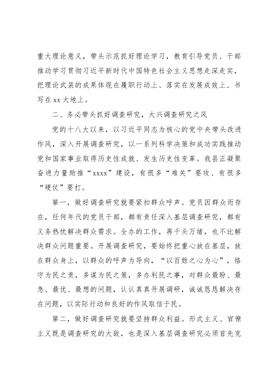 (10篇)党员领导干部学习贯彻党内主题教育研讨发言材料汇编.docx,第3页预览