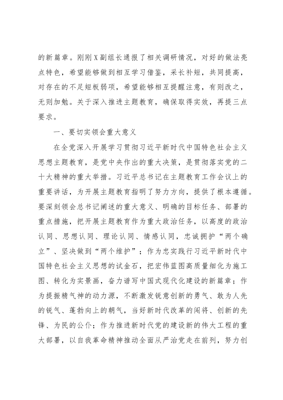 （21篇）2023年党内主题教育方案讲话和发言等材料汇编.docx，第3页预览
