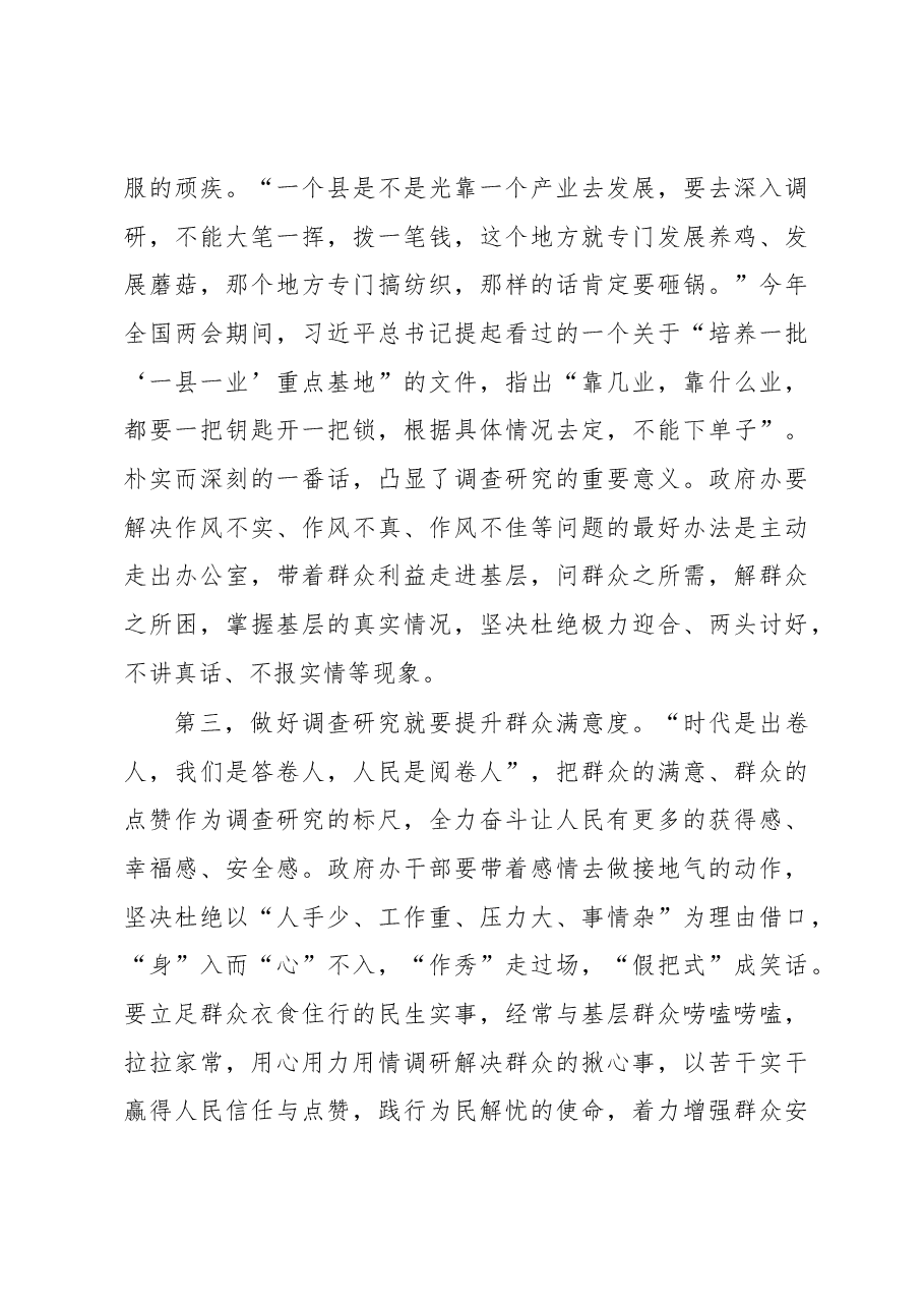 (10篇)党员领导干部学习贯彻党内主题教育研讨发言材料汇编.docx,第4页预览
