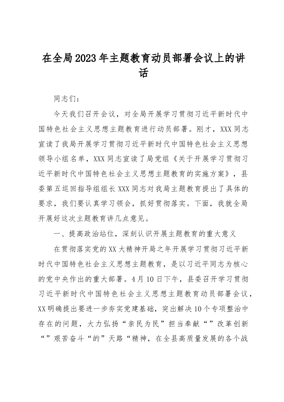 在全局2023年主题教育动员部署会议上的讲话.docx,第1页预览