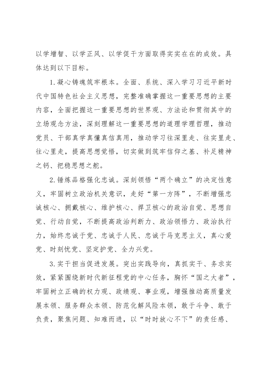 2023年学习贯彻新时代中国特色社会主义思想主题教育实施方案.docx,第4页预览