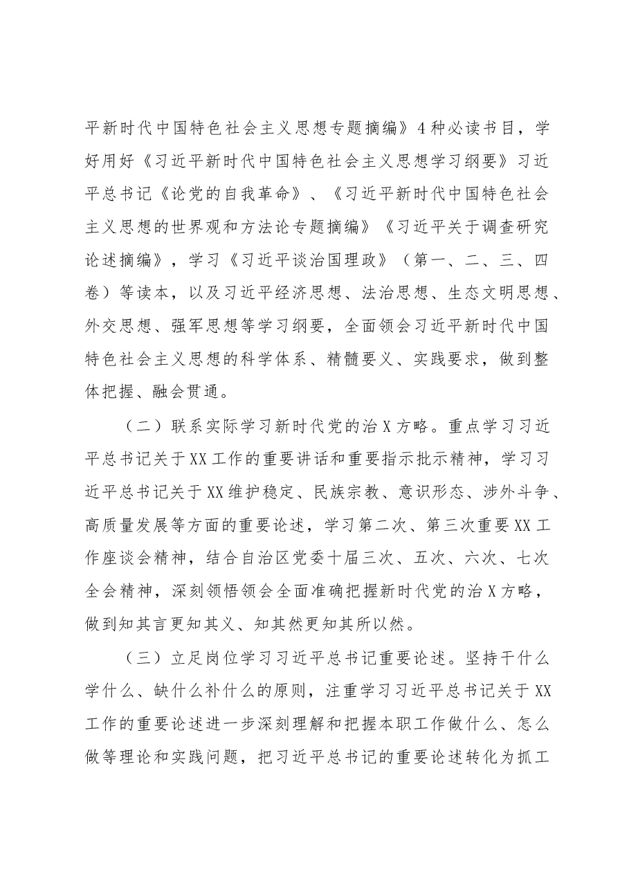 学习贯彻2023年主题教育理论学习实施方案.docx,第2页预览