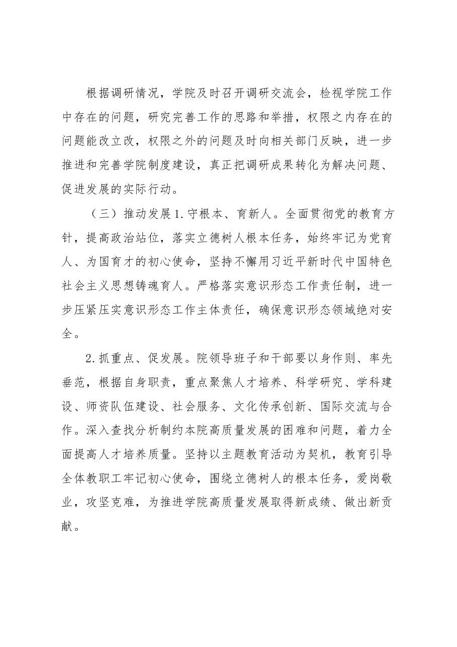 关于深入开展学习贯彻2023年主题教育的工作方案.docx,第4页预览