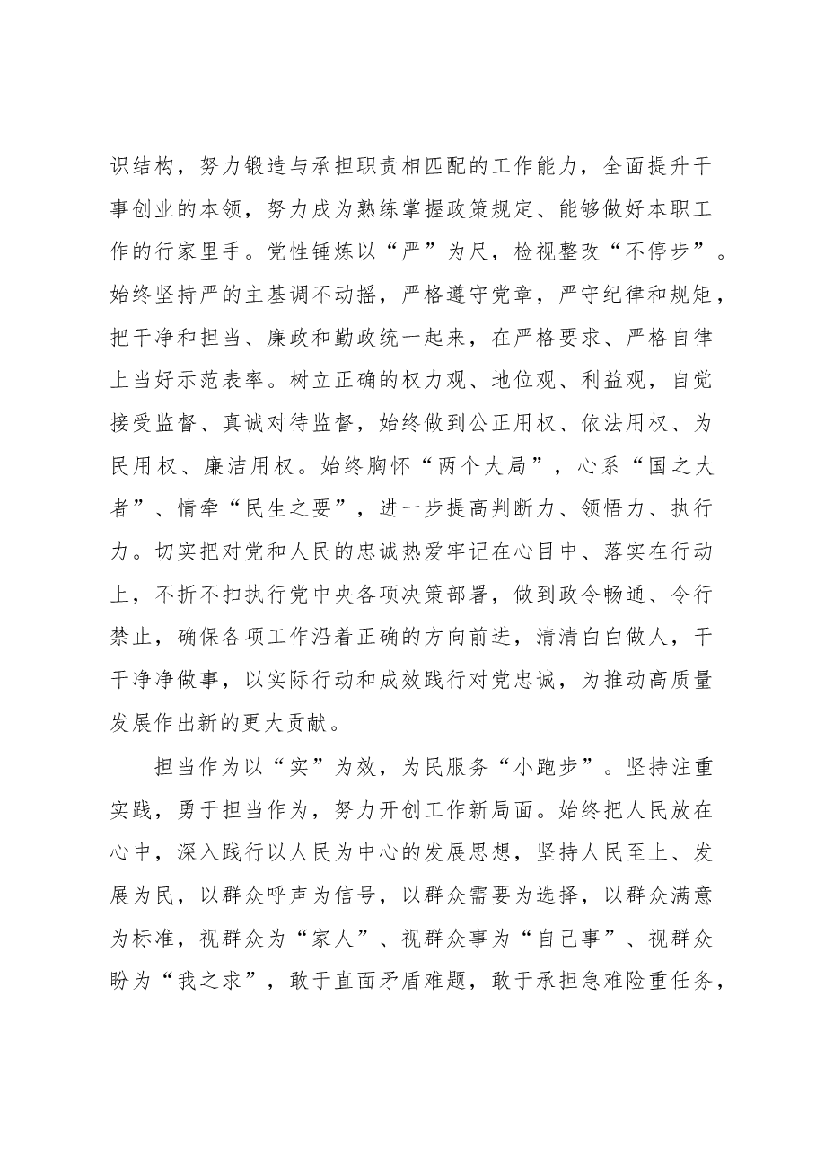 “真严实”推动主题教育“三步走”(主题教育心得体会).docx,第2页预览