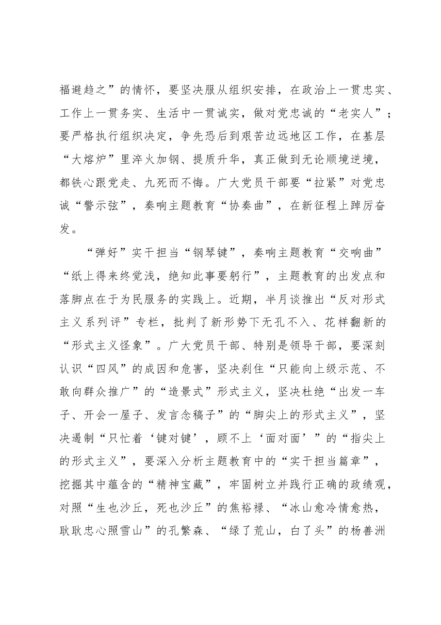 “吹拉弹唱”奏响主题教育“时代乐章”(主题教育心得体会).docx,第3页预览