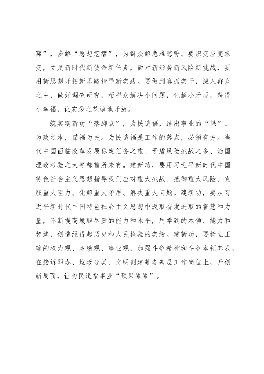 “四点发力”让主题教育“硕果累累”(主题教育心得体会).docx,第3页预览