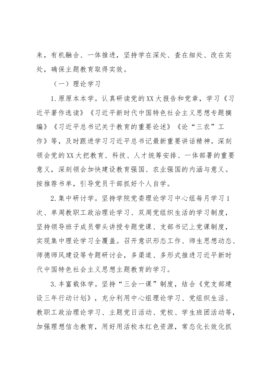 关于深入开展学习贯彻2023年主题教育的工作方案.docx,第2页预览