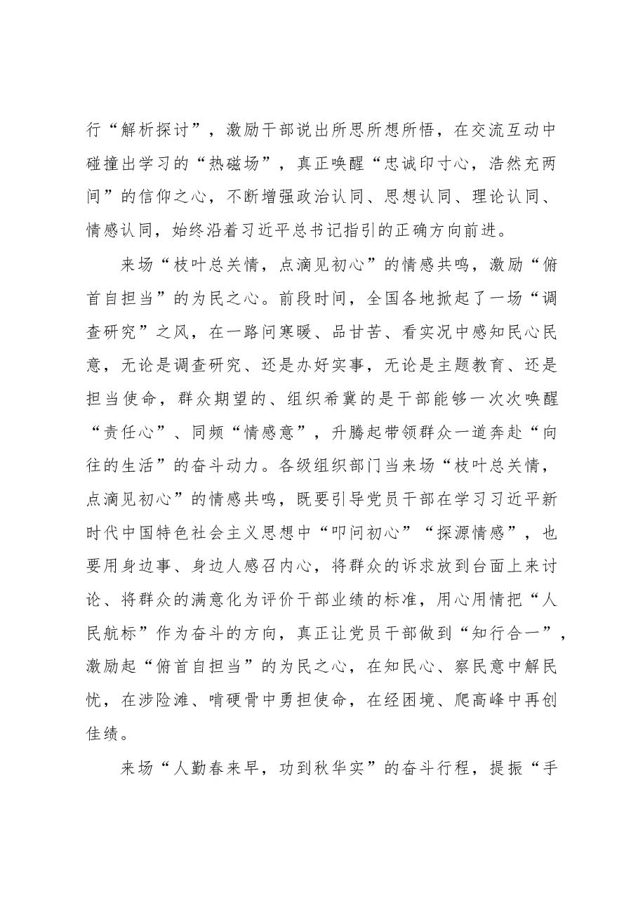 春意盎然的主题教育之旅要走心(主题教育心得体会).docx,第2页预览