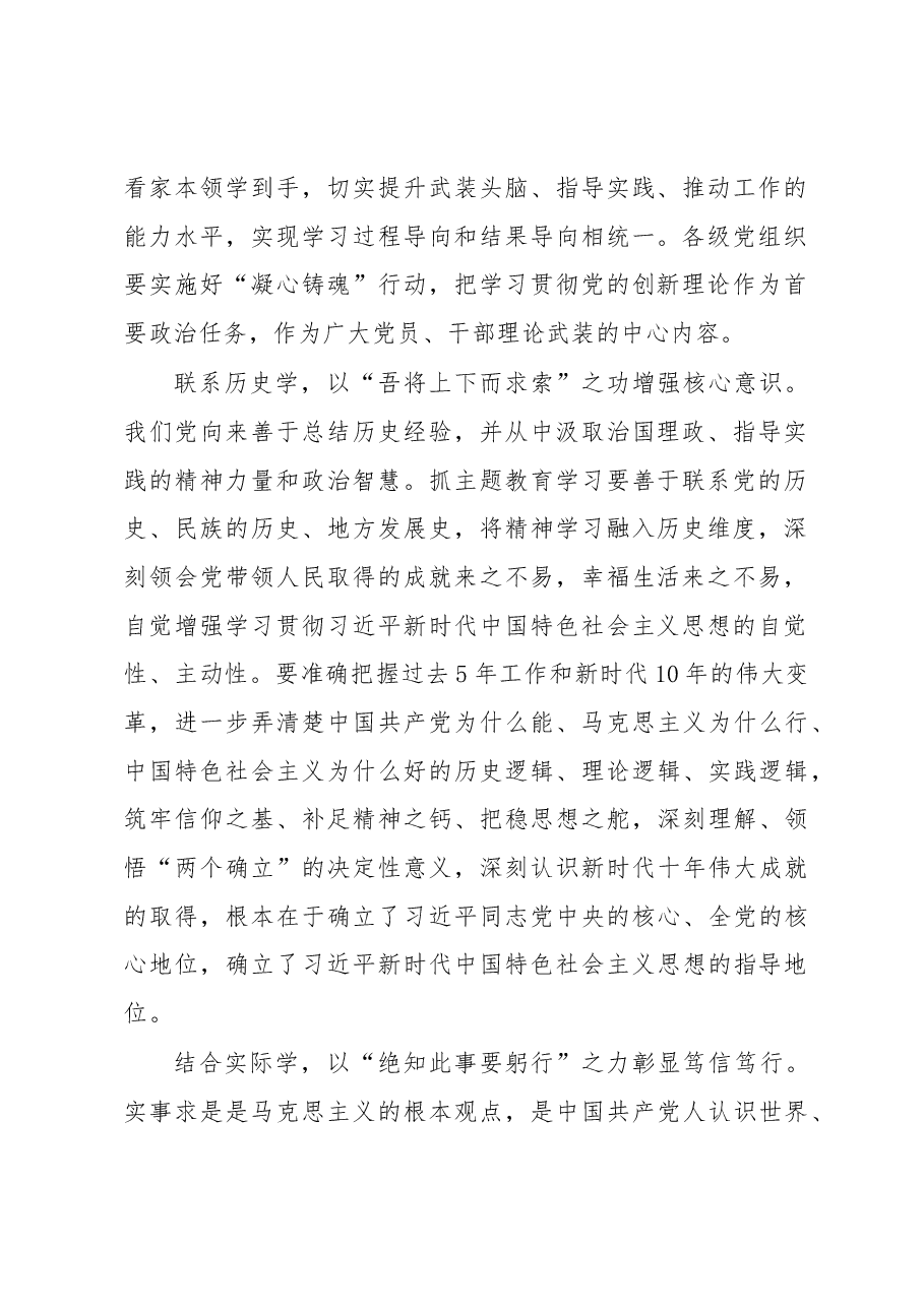 写实主题教育“学”字文章(主题教育心得体会).docx,第2页预览