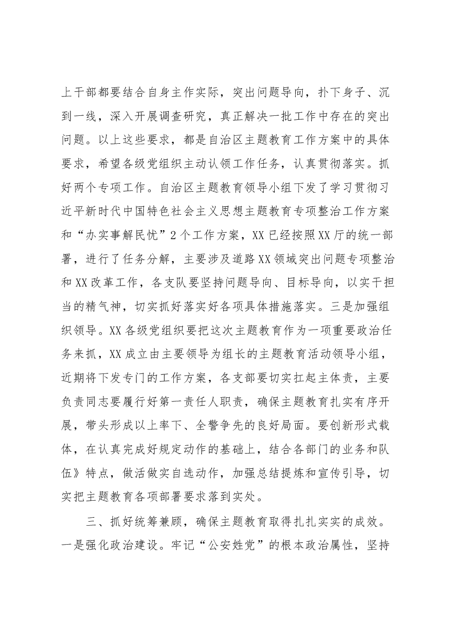 学习贯彻2023年主题教育暨2023年度党建党风廉政建设工作部署会上的讲话.docx，第4页预览
