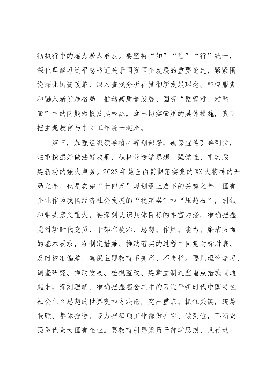 国资系统主题教育动员部署会讲话提纲.docx,第4页预览