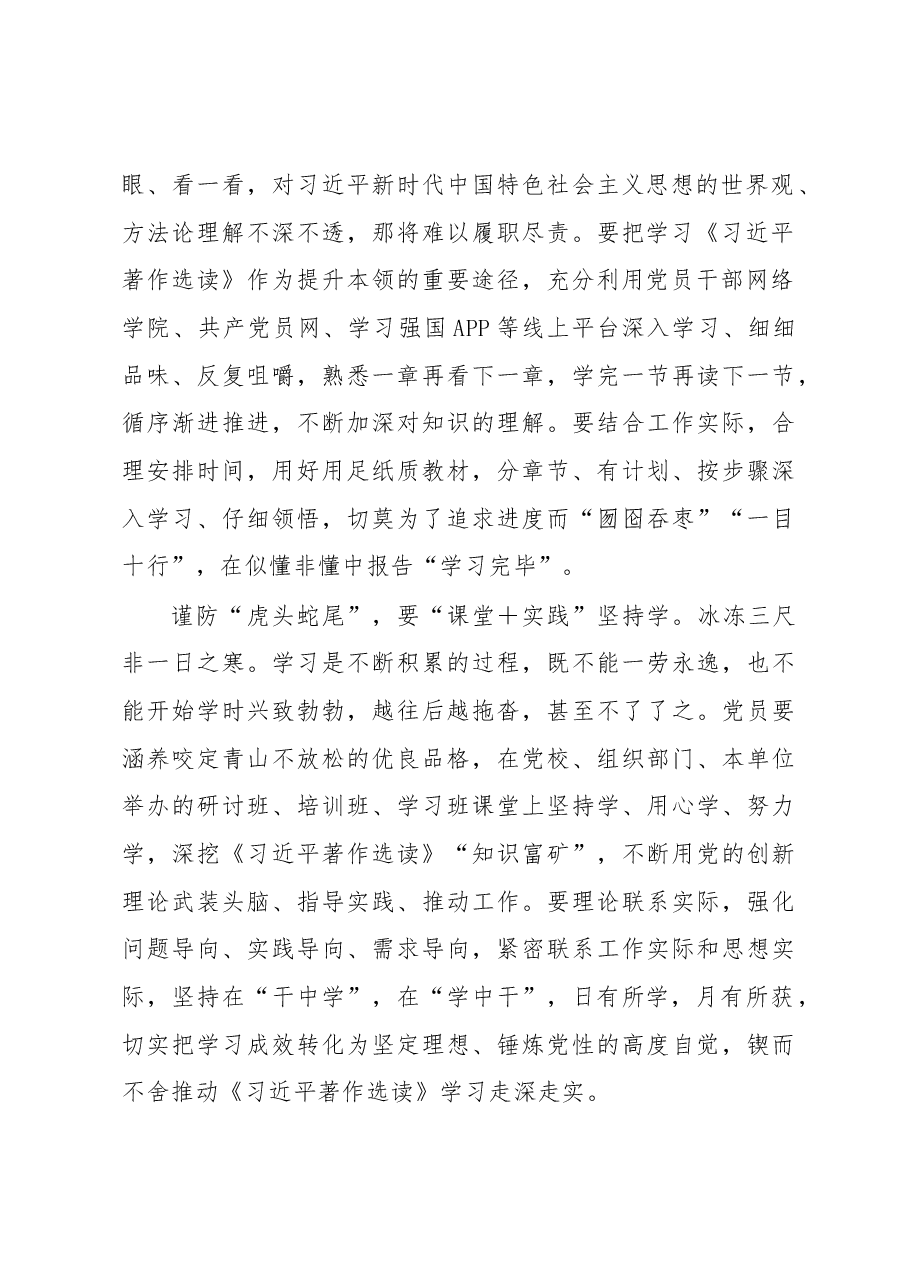 学“选读”要专注（主题教育心得体会）.docx，第2页预览
