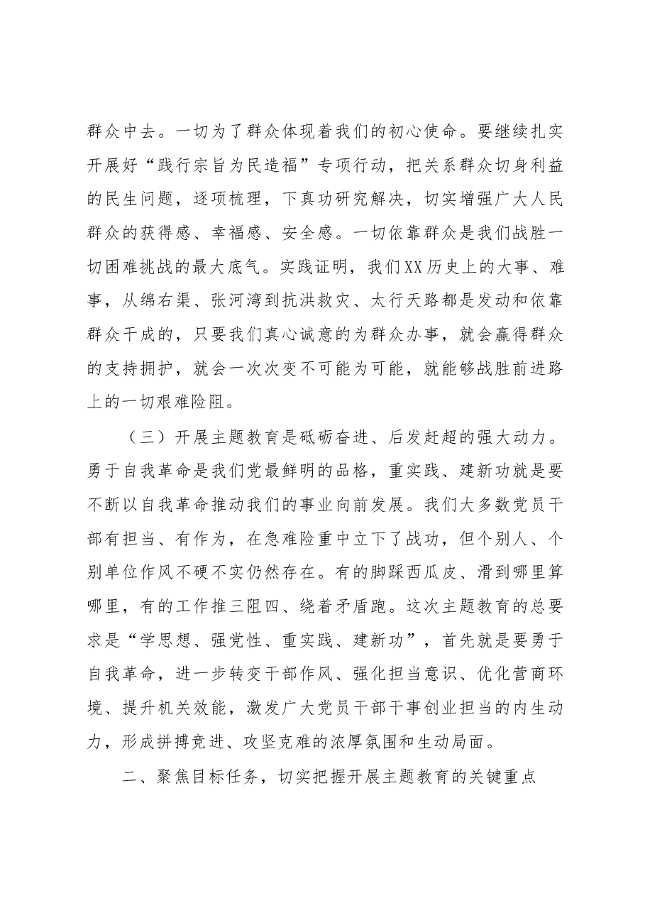 在全局2023年主题教育动员部署会议上的讲话.docx,第3页预览