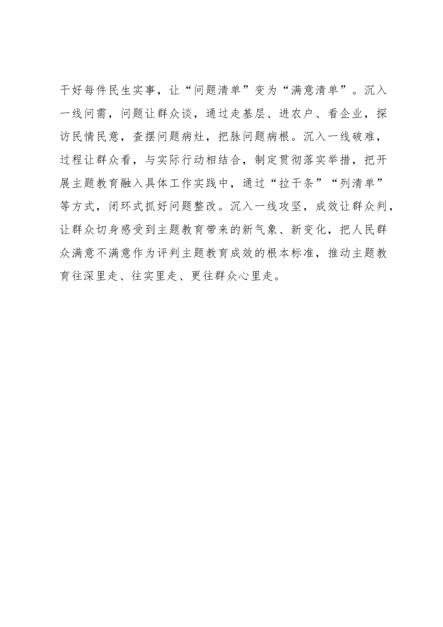 “三突出”推动主题教育学习深入到位(主题教育心得体会).docx,第3页预览
