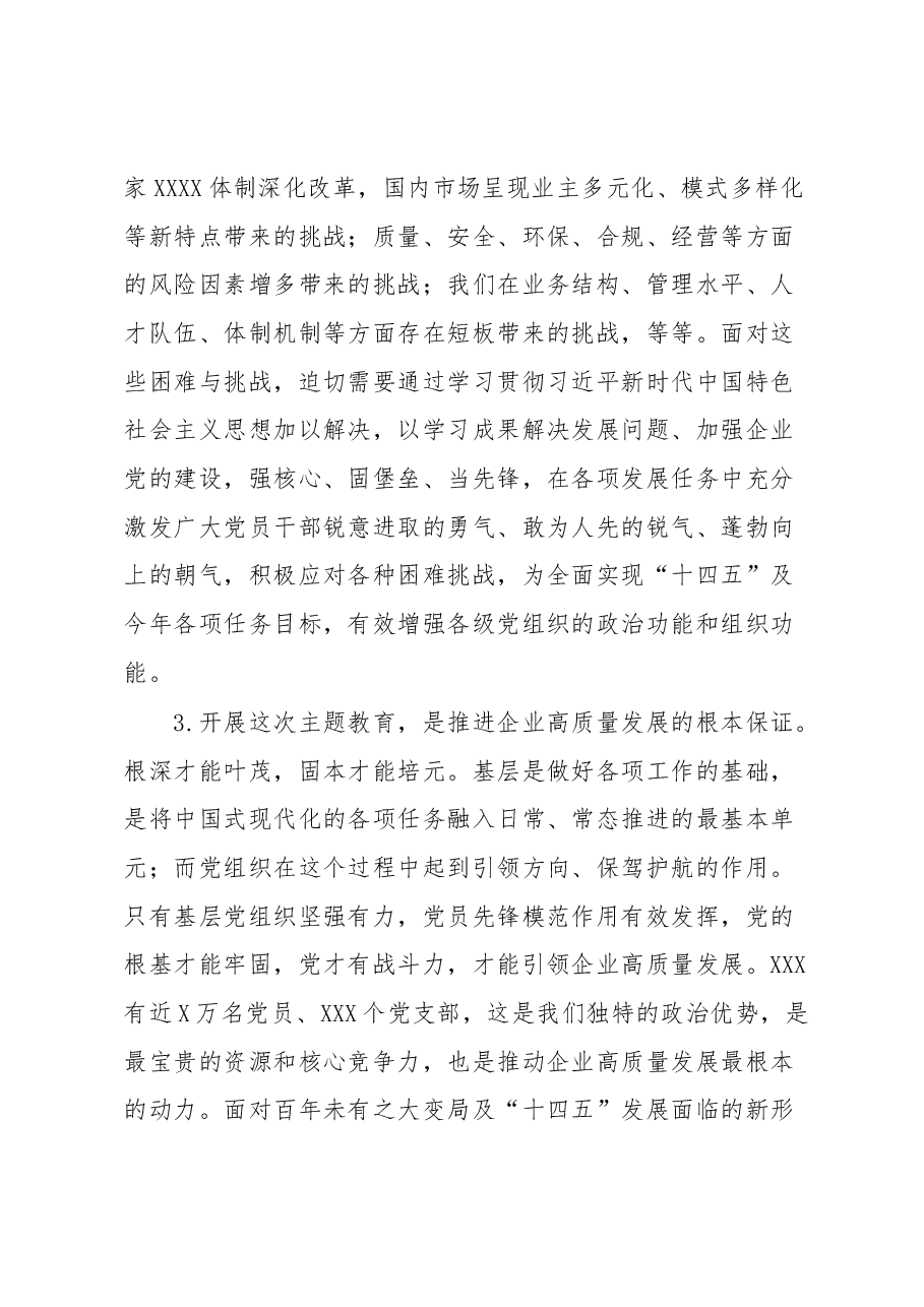在XX单位学习贯彻2023年主题教育动员会上的讲话.docx，第4页预览