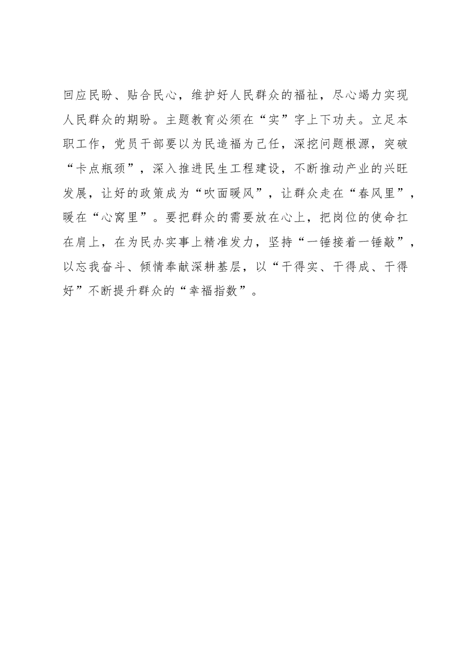 “以学铸魂”提升主题教育实效(主题教育心得体会).docx,第3页预览
