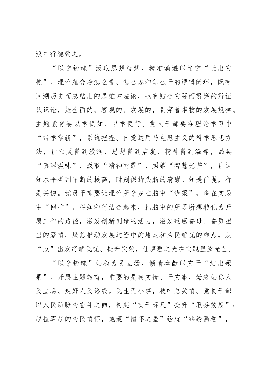 “以学铸魂”提升主题教育实效(主题教育心得体会).docx,第2页预览