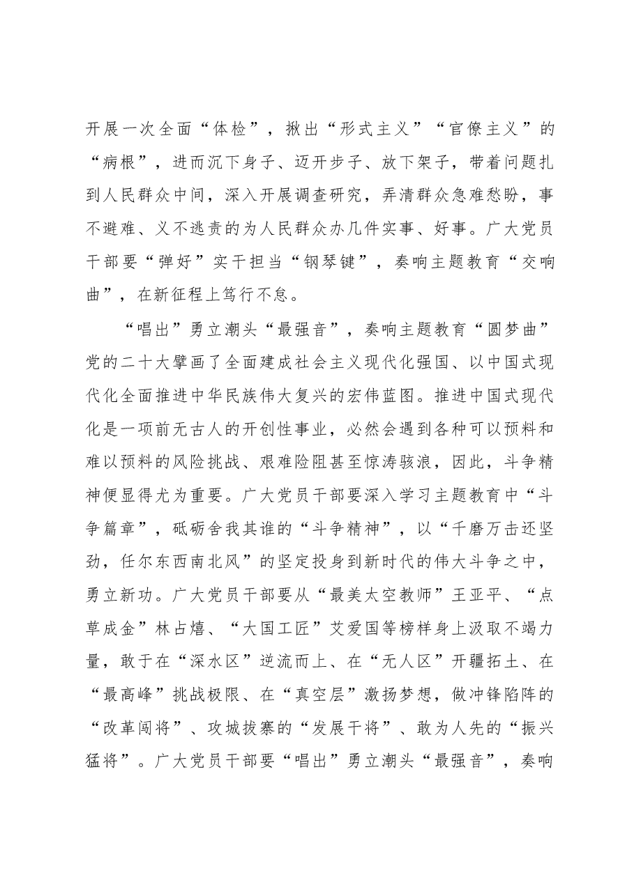 “吹拉弹唱”奏响主题教育“时代乐章”(主题教育心得体会).docx,第4页预览