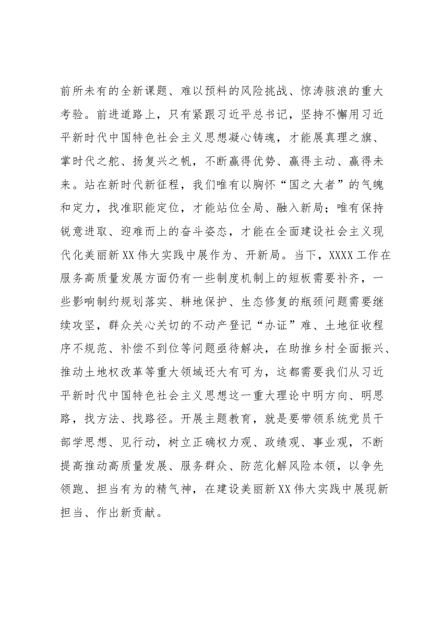 在厅系统学习贯彻2023年主题教育动员会议上的讲话.docx,第4页预览
