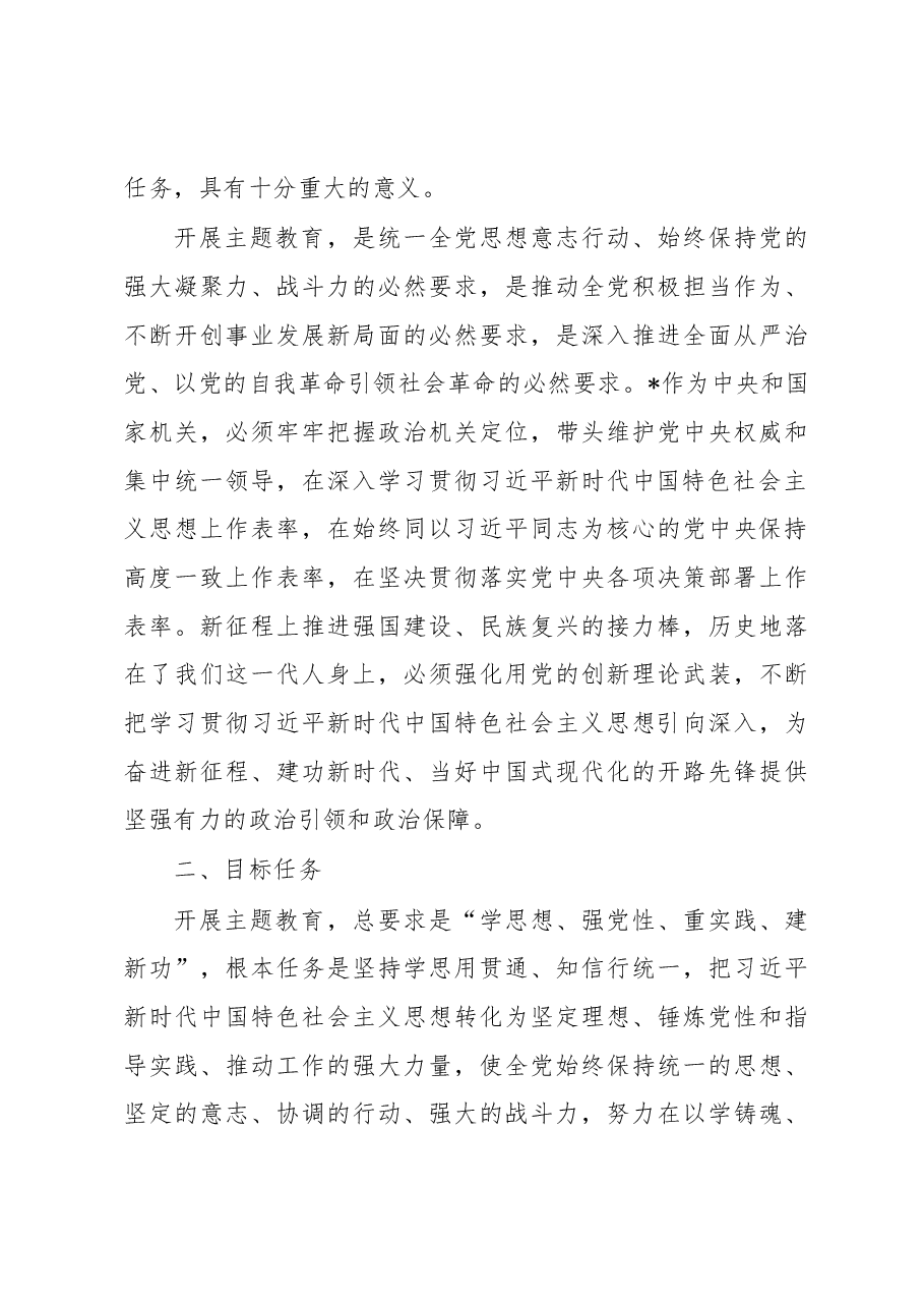 2023年学习贯彻新时代中国特色社会主义思想主题教育实施方案.docx,第3页预览