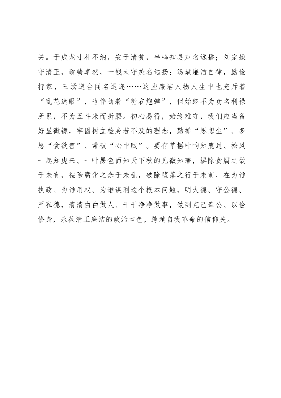 携“三镜”越“三关”+走好自我革命之路(主题教育心得体会).docx,第3页预览
