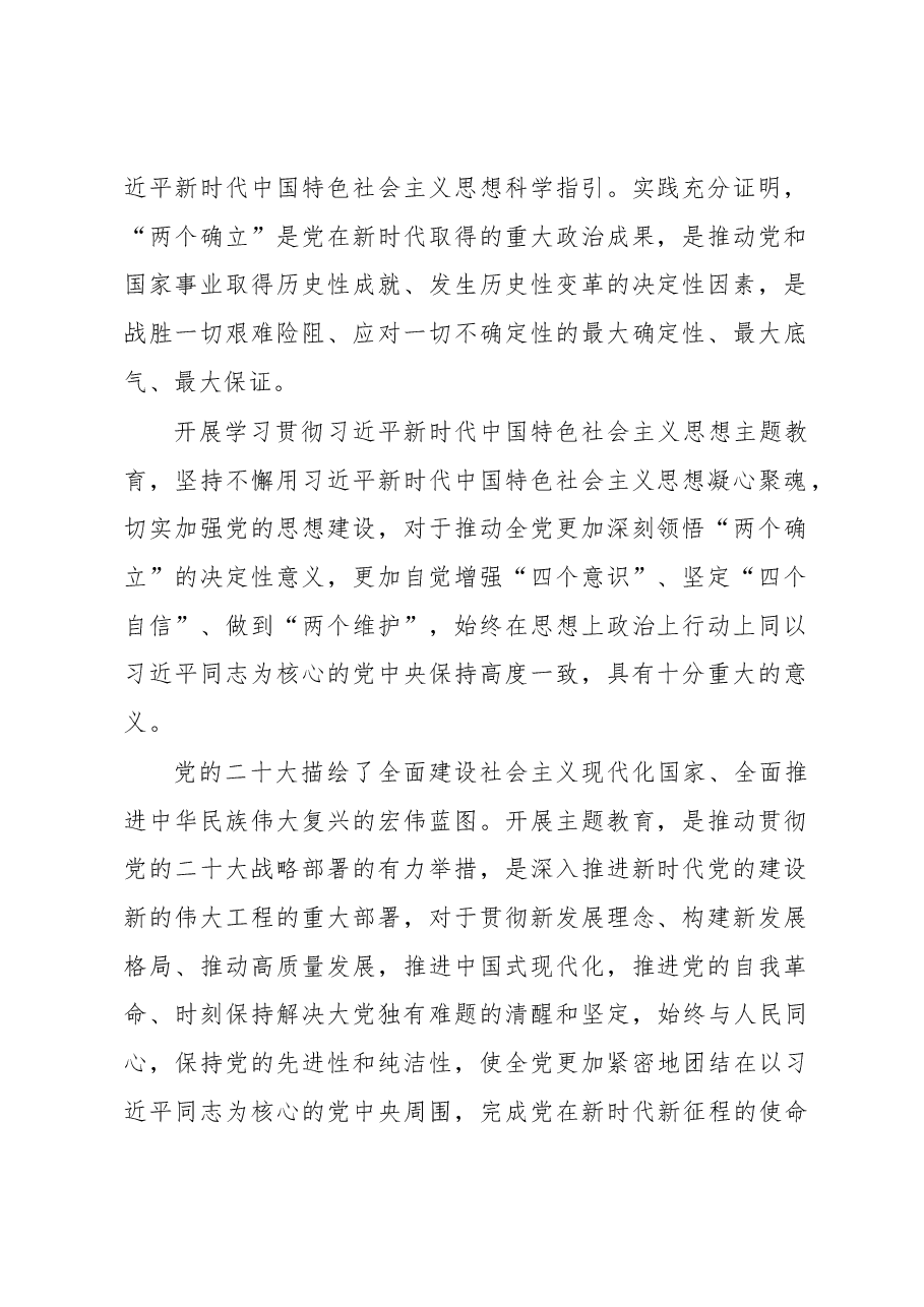 2023年学习贯彻新时代中国特色社会主义思想主题教育实施方案.docx,第2页预览