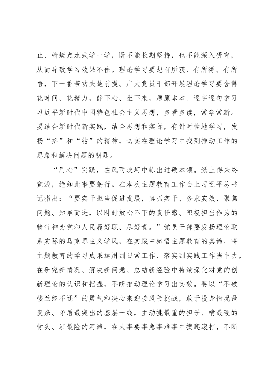 @党员干部+用“心”品尝主题教育“营养餐”(主题教育心得体会).docx,第2页预览