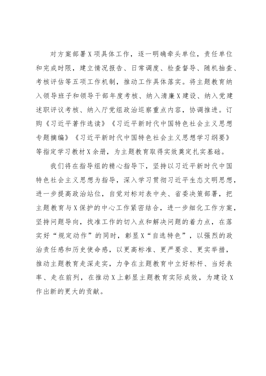 厅党组2023年主题教育开展情况汇报材料.docx,第4页预览