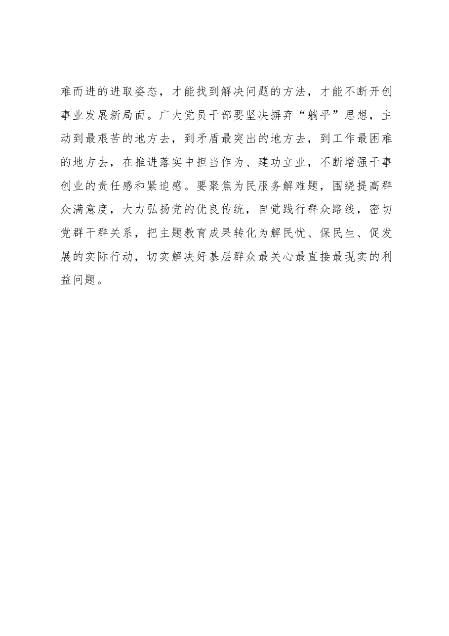 从“心”出发让主题教育“芬芳馥郁”（主题教育心得体会）.docx，第3页预览