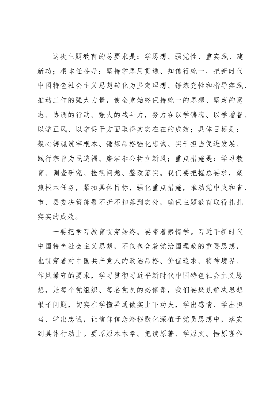 在全局2023年主题教育动员部署会议上的讲话.docx,第4页预览