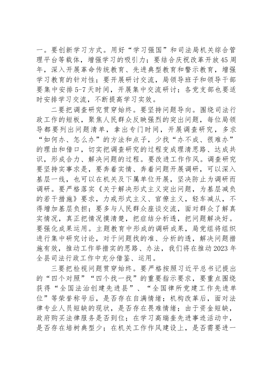 在全局主题教育动员部署会议上的讲话.docx,第4页预览