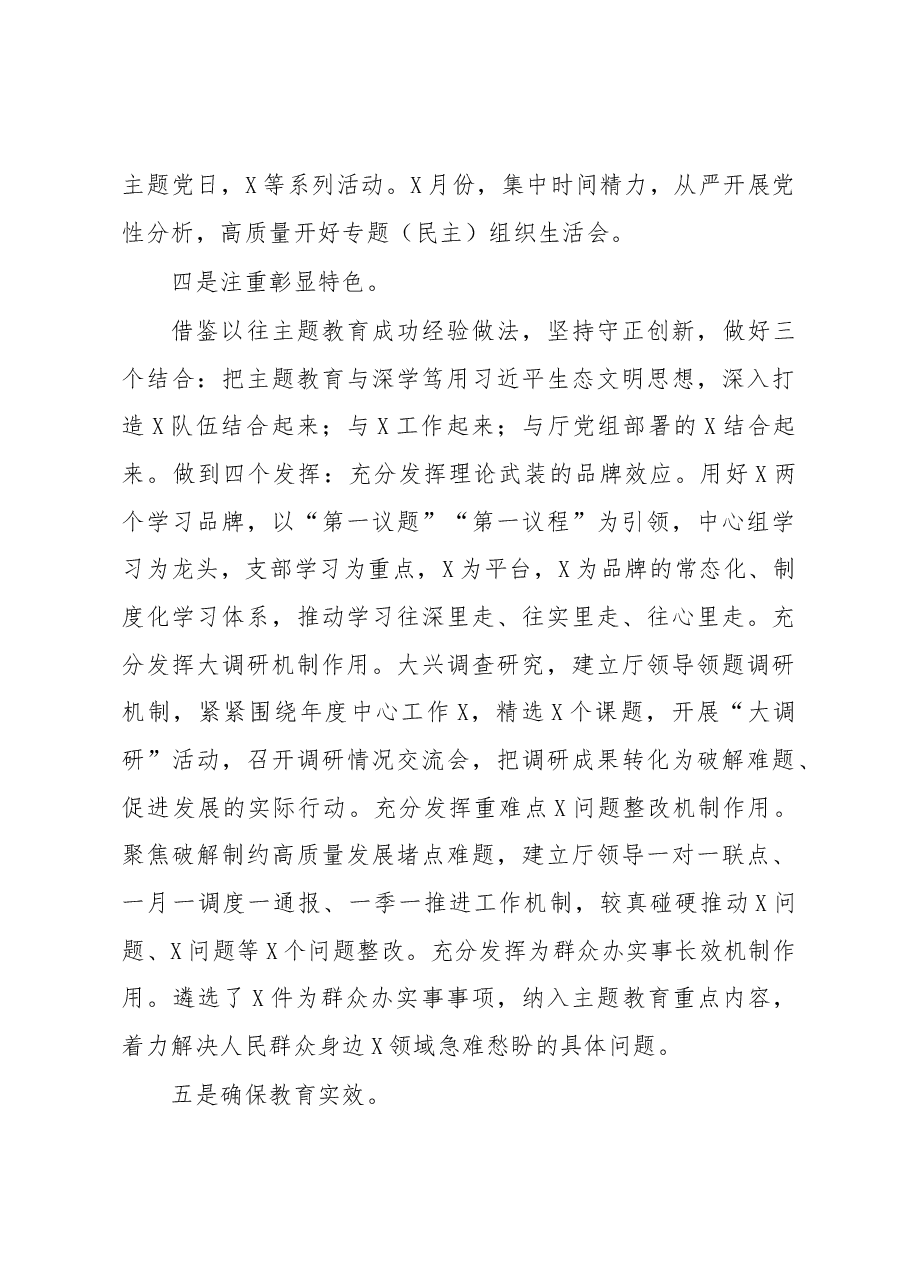 厅党组2023年主题教育开展情况汇报材料.docx,第3页预览