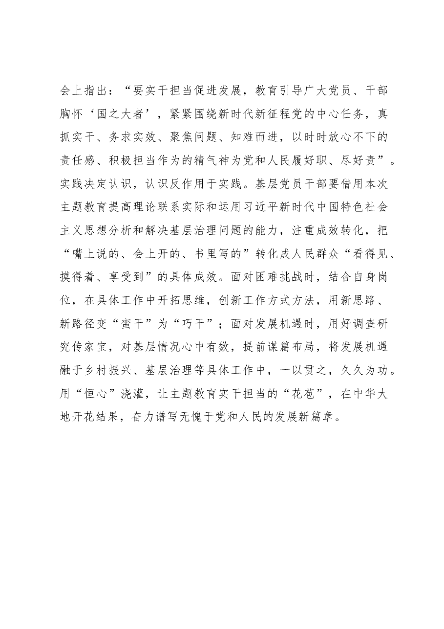 “用心浇灌”让主题教育之树茁壮成长（主题教育心得体会）.docx，第3页预览