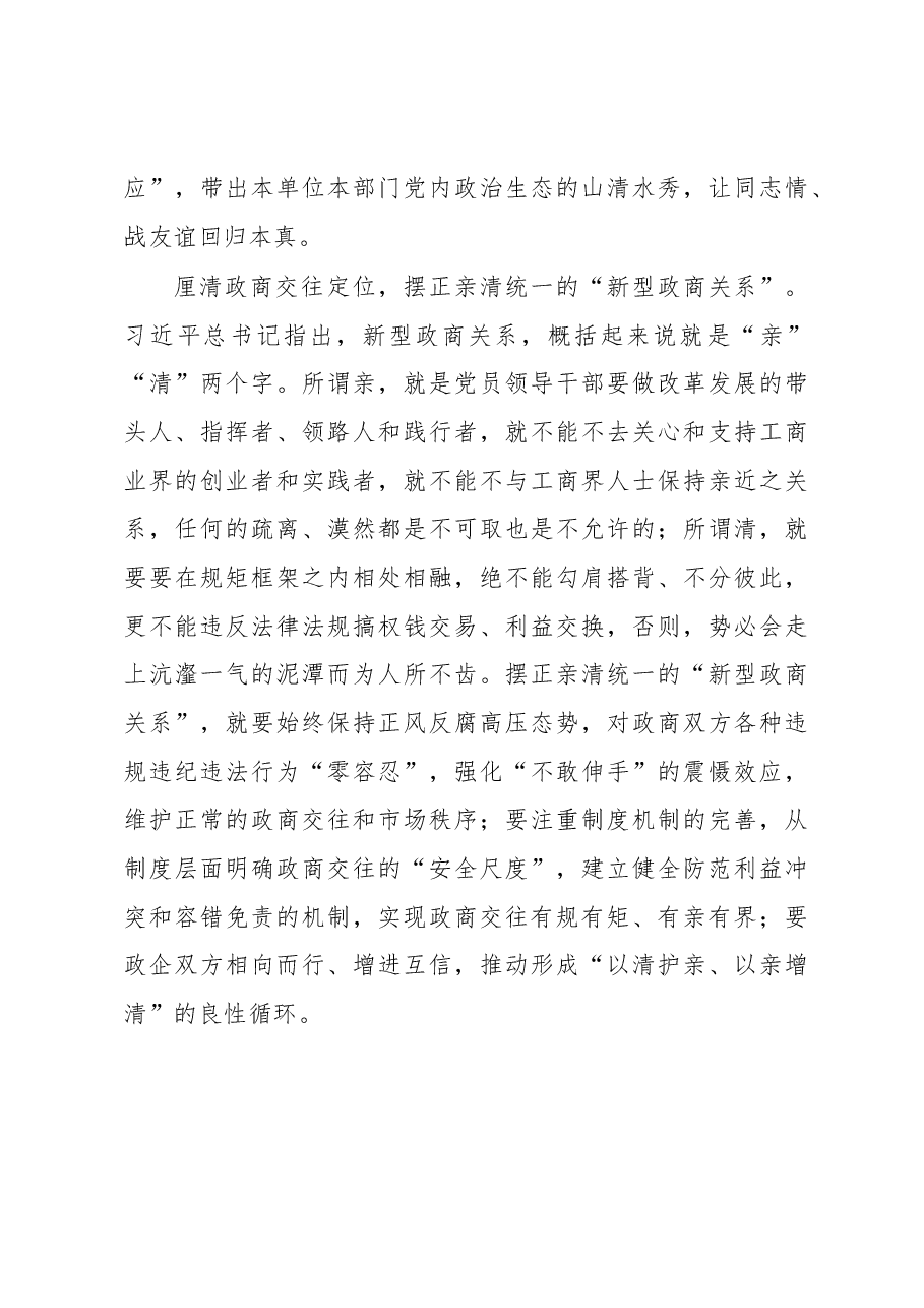 让主题教育成为转作风的“风向标”(主题教育心得体会).docx,第3页预览