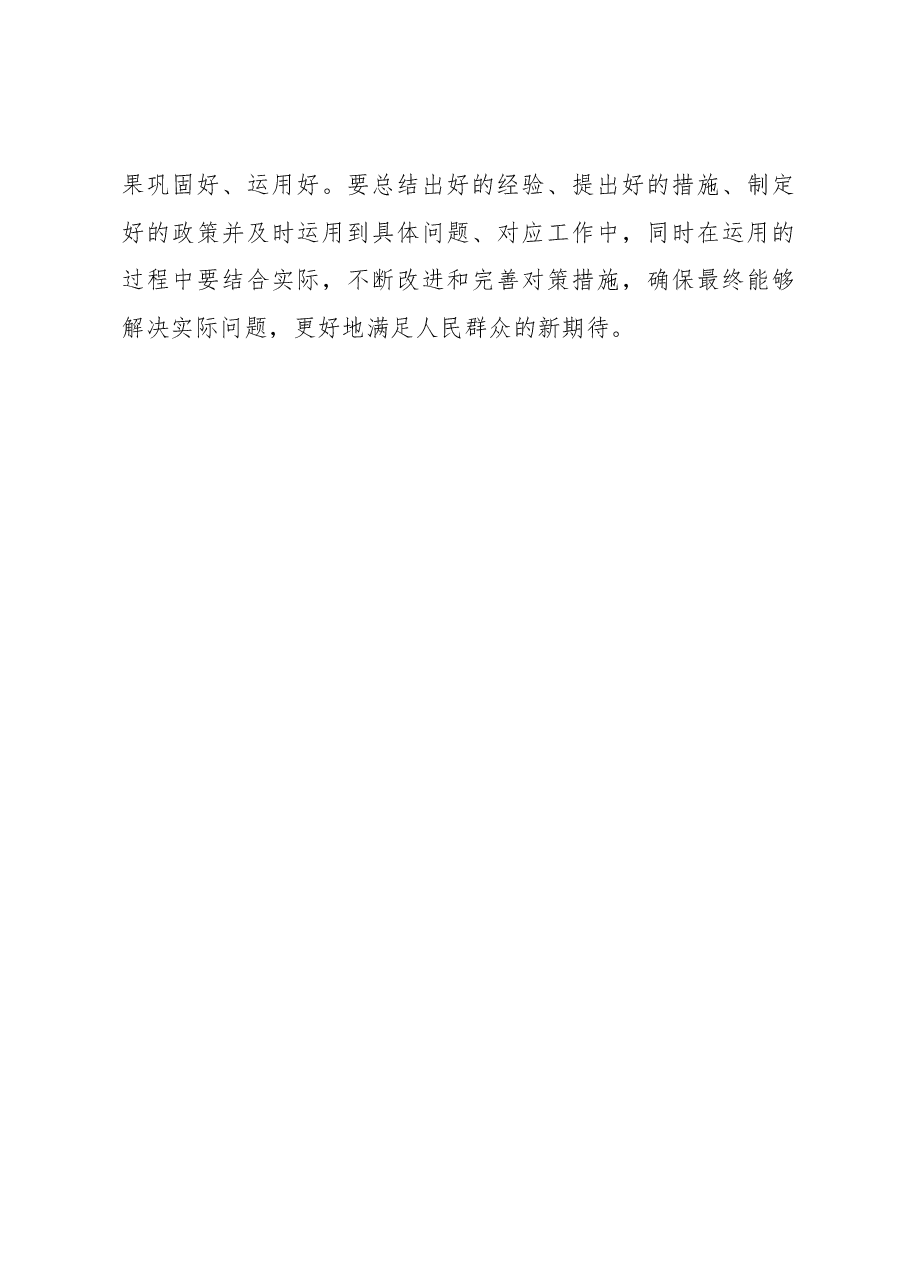 调查研究当“躬身入局”(主题教育心得体会).docx,第3页预览