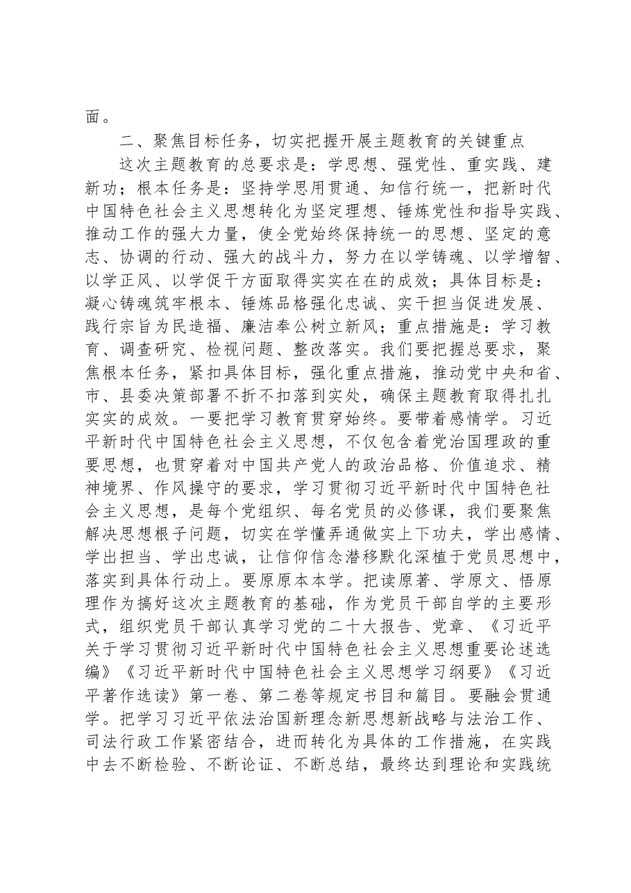 在全局主题教育动员部署会议上的讲话.docx,第3页预览