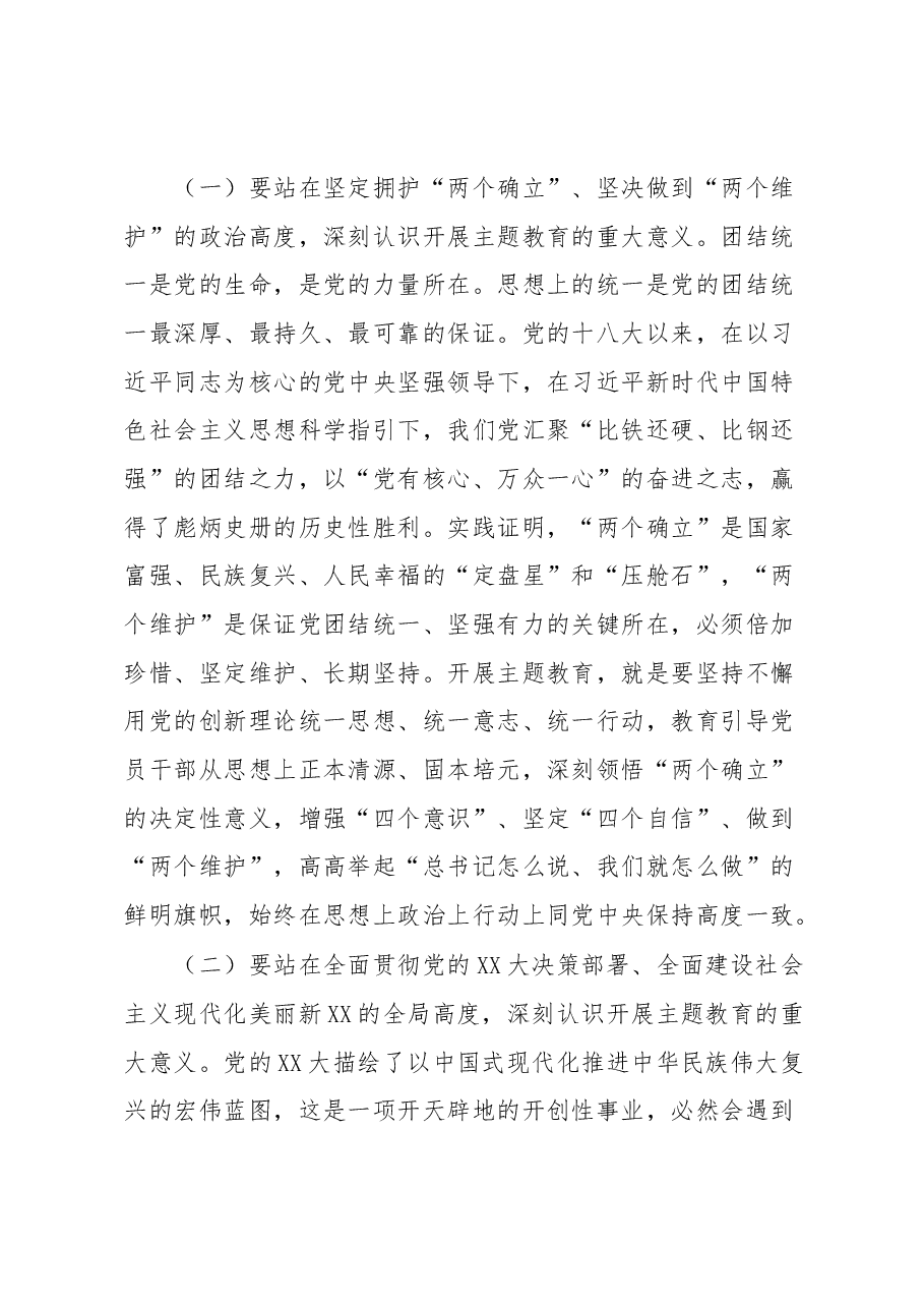 在厅系统学习贯彻2023年主题教育动员会议上的讲话.docx,第3页预览