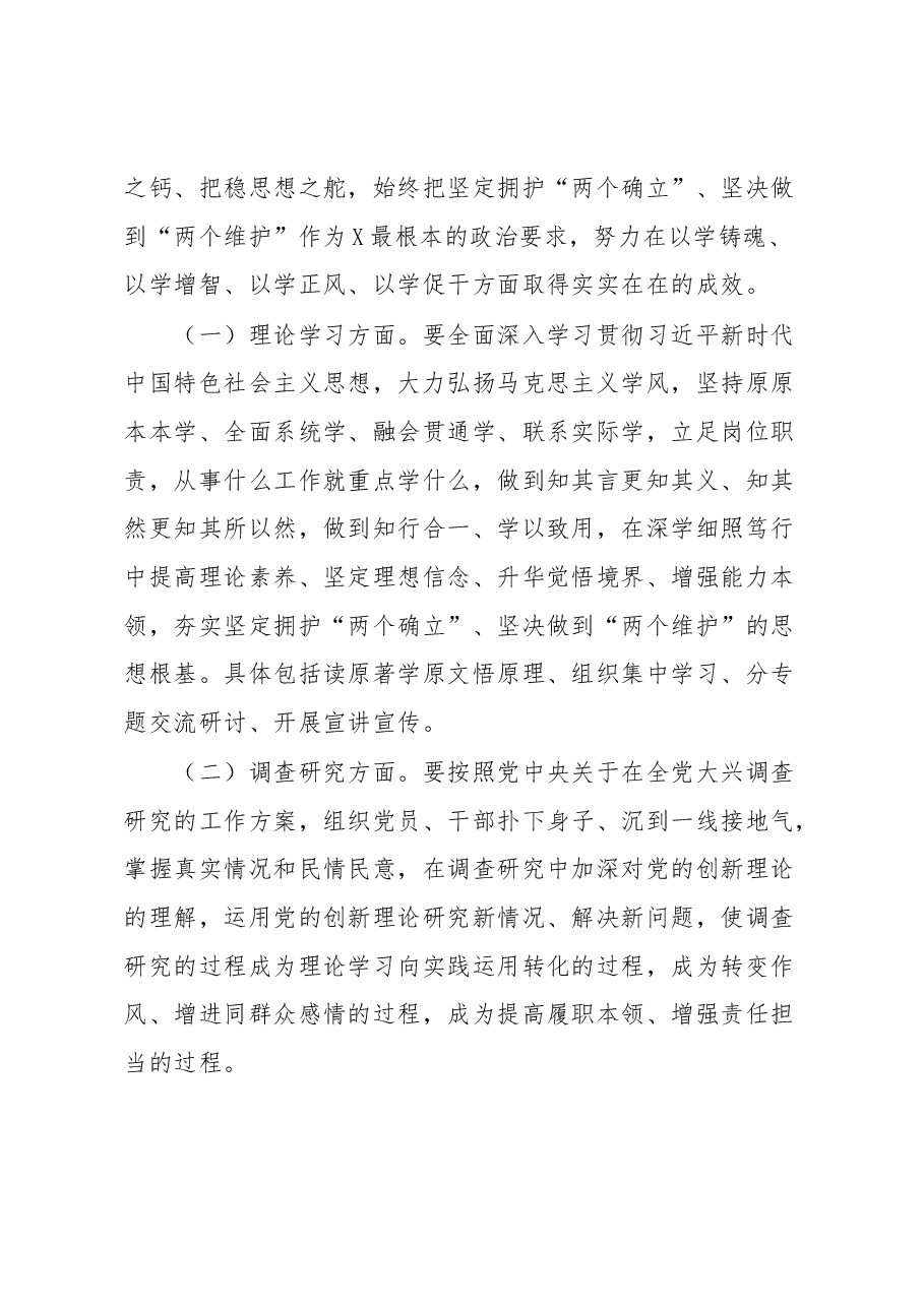 X局党组2023年主题教育实施方案.docx,第3页预览