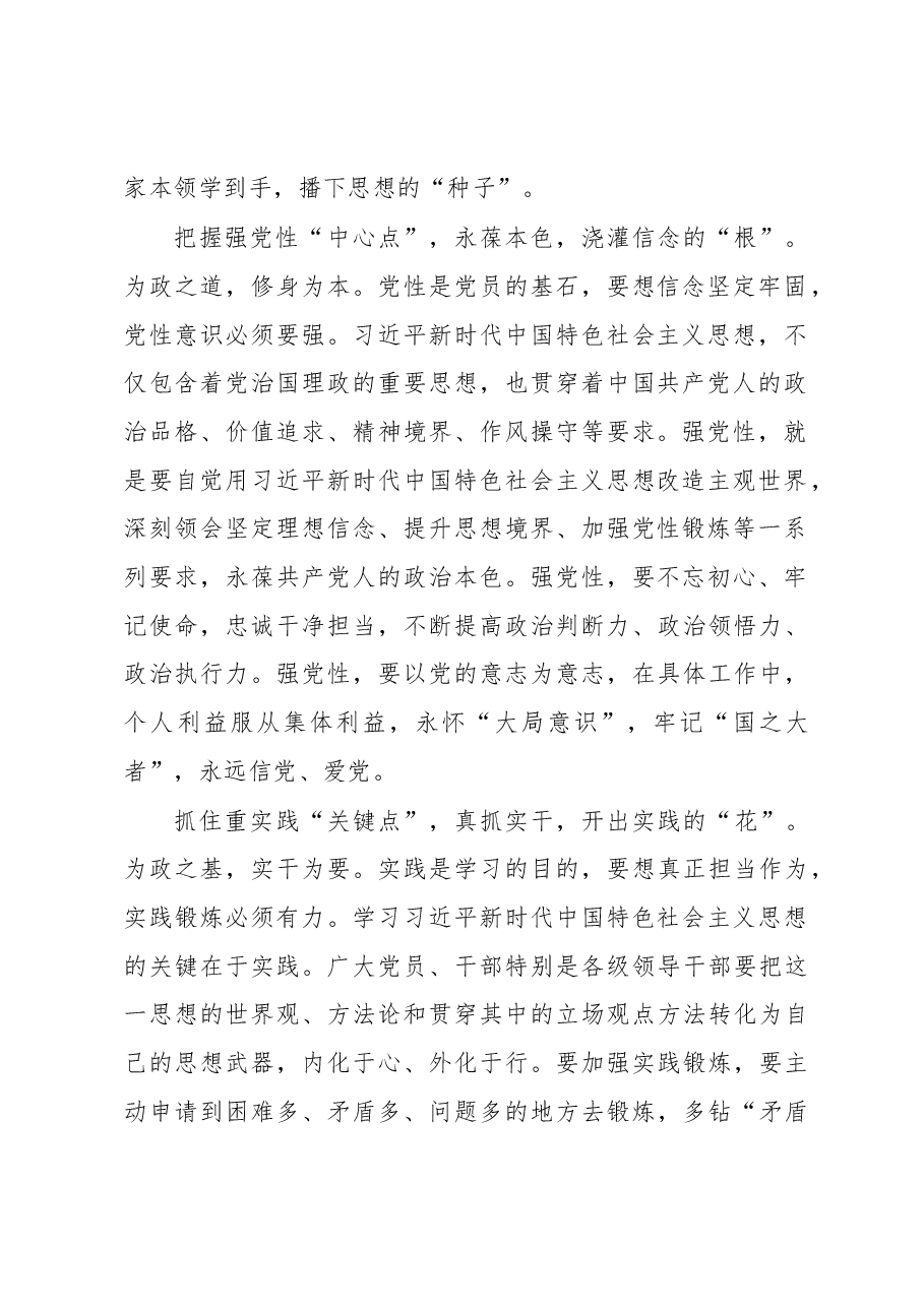 “四点发力”让主题教育“硕果累累”(主题教育心得体会).docx,第2页预览
