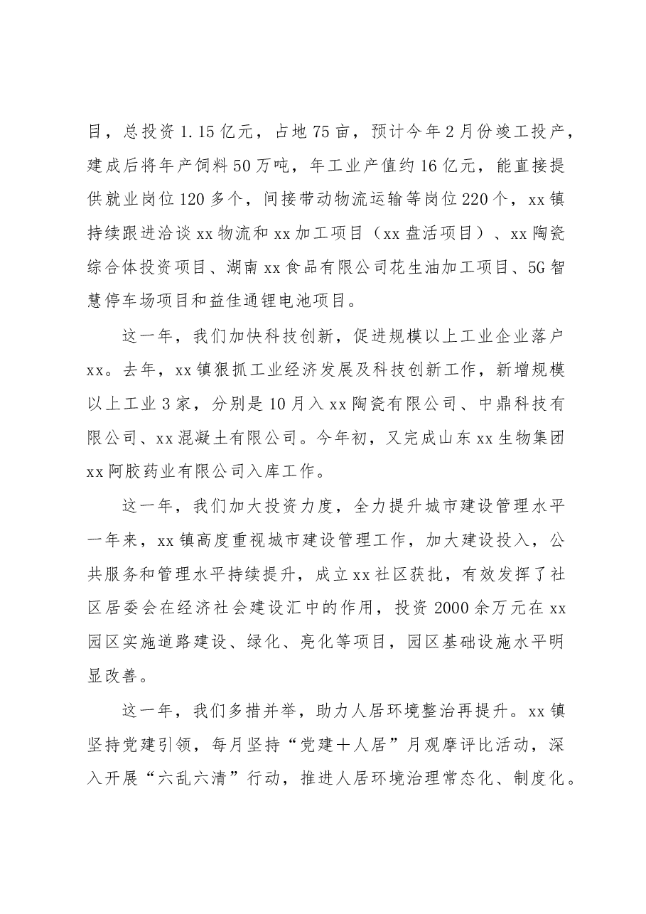 乡镇农村工作会讲话.docx,第4页预览