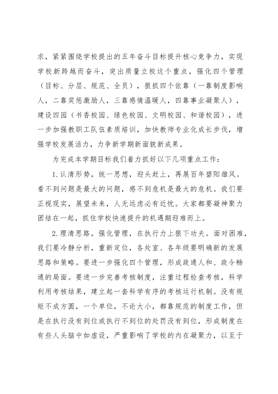 校长开学工作会议讲话稿.docx,第4页预览